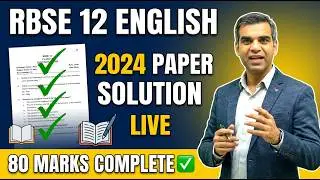 🔴 LIVE | RBSE Class 12 English Paper 2024 Solution | ऐसा ही आएगा 2026 का पेपर | Full Solution