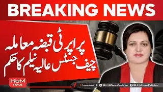 Chief Justice Aalia Neelum Issues Major Ruling on Property Dispute | Hum News | Pakistan
