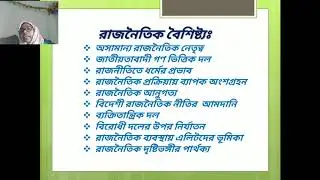 Common Characteristics of the politics , History of South Asia(Excluding Bangladesh), code- 411505