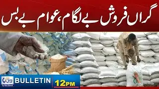 12pm News Bulletin l 18 Jan 2026 l Rohi
