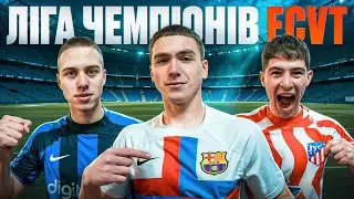 ЛІГА ЧЕМПІОНІВ FCVT на 15.000 ГРН | 1 ТУР