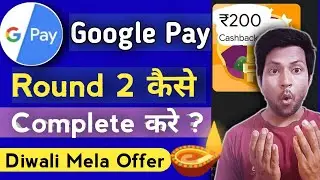 Google Pay 2nd Round Offer | How To Complete Google Pay Diwali Mela Offer Round 2
