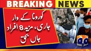 Pakistan COVID-19 Update | COVID NEWS | Corona SOPs | 16th August 2022