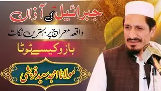 Important speech of mehraj/Mulana Amjad Saeed Qureshi 