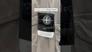 Находка или нет? Stone Island в outlet