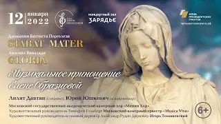 Дж. Б. Перголези Stabat Mater, А. Вивальди Gloria. Памяти Елены Образцовой