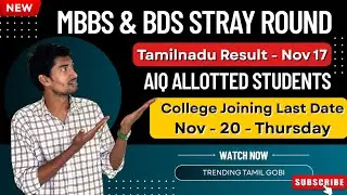 TN MBBS Stray Round Result NOV 17 | MCC Latest Update | Joining Last Date Nov 20 