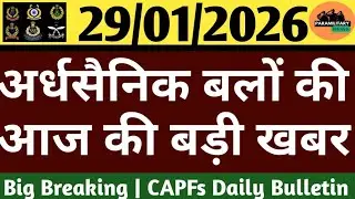 Top News : अर्धसैनिक बलों की 29/01/2026 की बड़ी खबर |  Daily News CAPFs |#capf #capfnews #dailynews