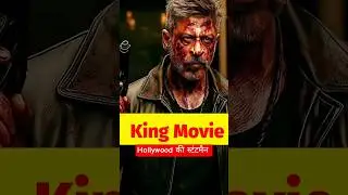 The King Movie Me Hollywood Shooting? #shorts #shortvideo