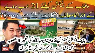 Punjab elections: federal cabinet decides to take matter of funds to NA