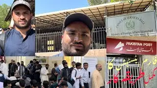 FARM ATTESTATION KA MUKAMAL TARIKA KAR  | MINISTRY OF FOREIGN AFFAIRS PAKISTAN 🇵🇰| MOFA #islamabad