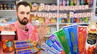 Газировка Ramune | Японский Starbucks | Конфеты AirHeads | Mentos Fanta | Lipton Milk Tea
