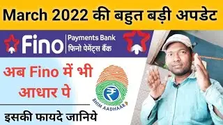 Fino Bank Big Update - Aadhar Pay Service Live In Fino Payments Bank l जानें कितने फायदे होगी