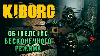 &laquo;🎉Обнова Киборга🎉&raquo; Бесконечный режим в кампании? Делаем супер киборга 🎮💣 в KIBORG #03