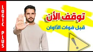 خمس أشياء يجب ان تعرفهم لكي تنقذ عقلك