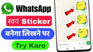 WhatsApp New Sticker Maker | WhatsApp will automatically create stickers on typing | WhatsApp new...