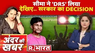 Andar Ki Khabar: Seema Haider का 'काला जादू'! | Sachin | PUBG Love Story | Delhi Flood News