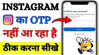 Instagram ka otp nahi aa raha hai | fix instagram verification code not received | otp not coming