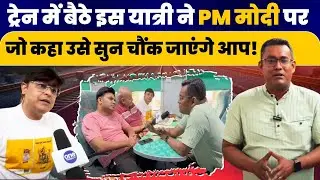 Lucknow Express में Lok Sabha Election 2024 पर चर्चा, PM Modi पर क्या बोली Public | वनइंडिया हिंदी