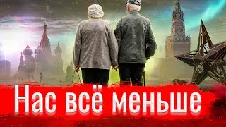Нас всё меньше. Прогноз ЦБ России