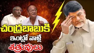 చంద్రబాబు కి ఇంట్లో వాళ్లే శత్రువులు | Vadde Sobhanadreeswara Rao | AB Venkateswara Rao |JTV Network
