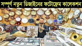 Photo Frame Price in Bangladesh 2023 / পাইকারি দামে বিভিন্ন ধরনের ছবির ফ্রেম কিনুন ২০২৩