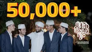 Noor Ala Noor | New Rabee' Song | Madh&rsquo; Song | Hafiz Jabir Saqafi Omassery