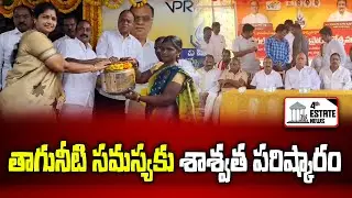 తాగునీటి స&zwnj;మ&zwnj;స్య&zwnj;కు శాశ్వ&zwnj;త ప&zwnj;రిష్కారం #4th #estate #news #kavali #tdp #kutamigovt #public