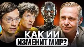 Когда ИИ Полностью ЗАМЕНИТ ЧЕЛОВЕКА? | Либерманы