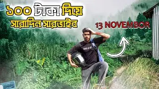 ১৩ নভেম্বর ১০০ টাকা দিয়ে সারভাইব করলাম ।  EBF BHAI CHALLENGE VIDEO 2025