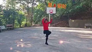 舞曲~（馬上發財）示範學員~柯貴絲