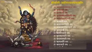 Shri Kali Ashtottara Shatanamavali (108 Names)