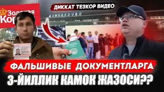 2026 ЙИЛДАН ДОКУМЕНТМИЗ ЮРГАНЛАР 3 ЙИЛГА КАМАЛАДИМИ? Аэропорт Домодедово ￼@TOMOSHATVN1 