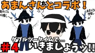 【Forsaken #4】あまんさんとコラボ！ダブルツータイムでやりましょうッ！！ 【ロブロックス】