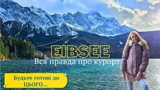 Eibsee, Zugspitze. Найкрасивіше озеро😍 і найвища гора Німеччини🗻 Вся правда про цей курорт🤯