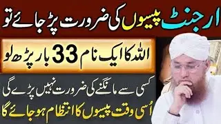 Paison K Liye Wazifa | Rizq Main Barkat ka Wazifa | Wazifa for money