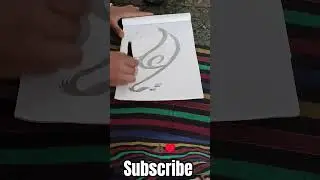Ya.ali.as. Calligraphy #art #viralvideo//subscribe #support||2.7k. &1.2k View complete&1ksubscribers