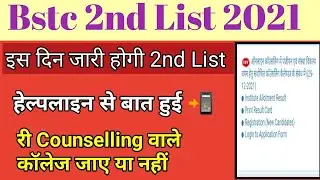 Bstc Second List 2021/Bstc Second List Kab Aayegi/ How to do Bstc Re-Counseling/Bstc New Update