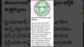 Outsourcing Jobs in Agriculture Department, Telangana State