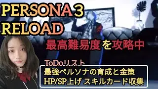 #gaming/#games/#gameplay/#ゲーム実況[#ペルソナ]
