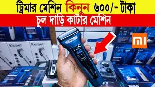 ট্রিমার মেশিন 🔥কিনুন ৬০০/- টাকায় | trimmer machine price in Bangladesh 2024 | trimmer price 2024