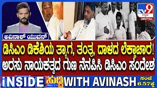 DK Shivakumar Remembered Leadership Qualities Like Devaraj Urs And Gives Strong Message