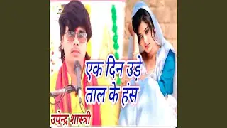 ek din ude Taal ke Hans