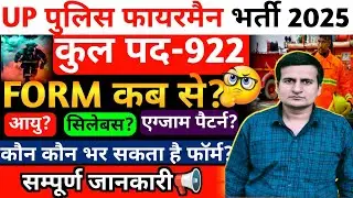 UP POLICE FIREMAN NEW VACANCY 2025 | UP POLICE NEW VACANCY 2025 | UP POLICE FIREMAN JOB PROFILE