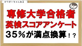 ＃専修大学＃英検＃穴場