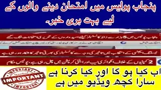 Punjab police written Test 2021 update today | Testing Agency final ho gye | chalan kb se jama ho ge