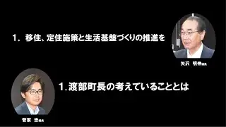 R7.12.17　只見町議会１２月会議②一般質問（矢沢明伸、菅家忠）