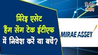 Mirae Asset Hang Seng TECH ETF : Invest or Avoid Mirae Asset Hang Seng TECH ETF?