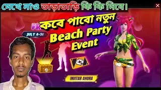 HOW TO COMPLETE BEACH PARTY EVENT FULL DETAIL Bangla || FIND SWIM RING TOKEN || GARENA - FREE FIRE