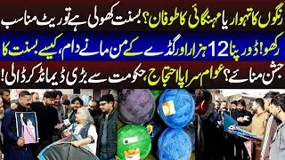 Basant Ka Tehwar Ya Mehngai Tofan? | Aap Ki Awaz | 3 February 2026 | Lahore Rang